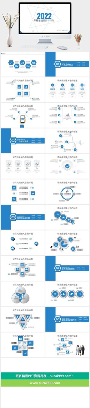 几何三角形线条创意封面微立体图表工作总结报告与计划ppt模板预览图